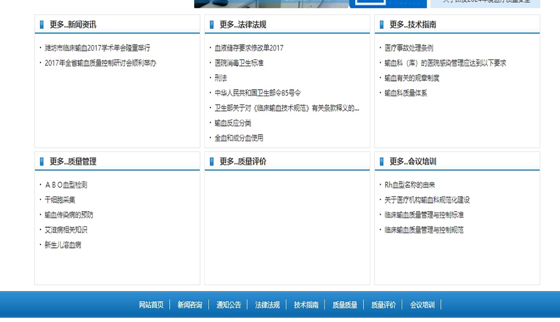山东输血质控平台