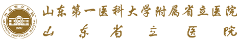 山东省立医院