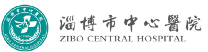 淄博市中心医院